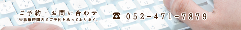 ご予約・お問い合わせはこちら